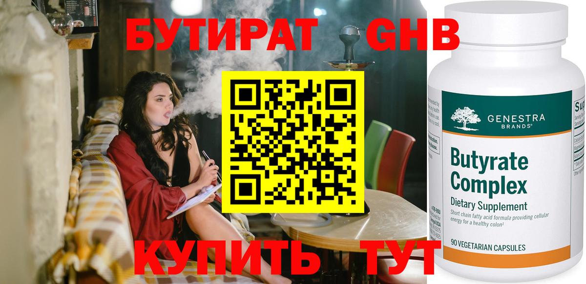 Бутират бутандиол Смоленск