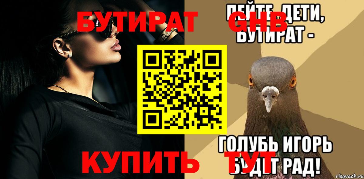 БУТИРАТ оксибутират  БУТИРАТ  Смоленск  Вход с VPN 