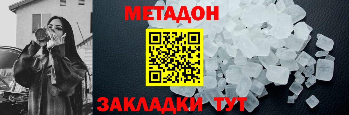 Метадон кристалл  Вход с VPN  Смоленск 